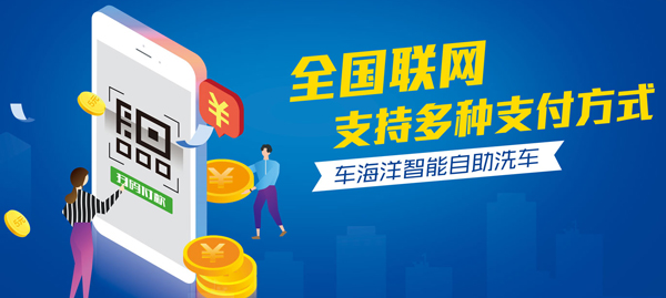 自助洗車機加盟