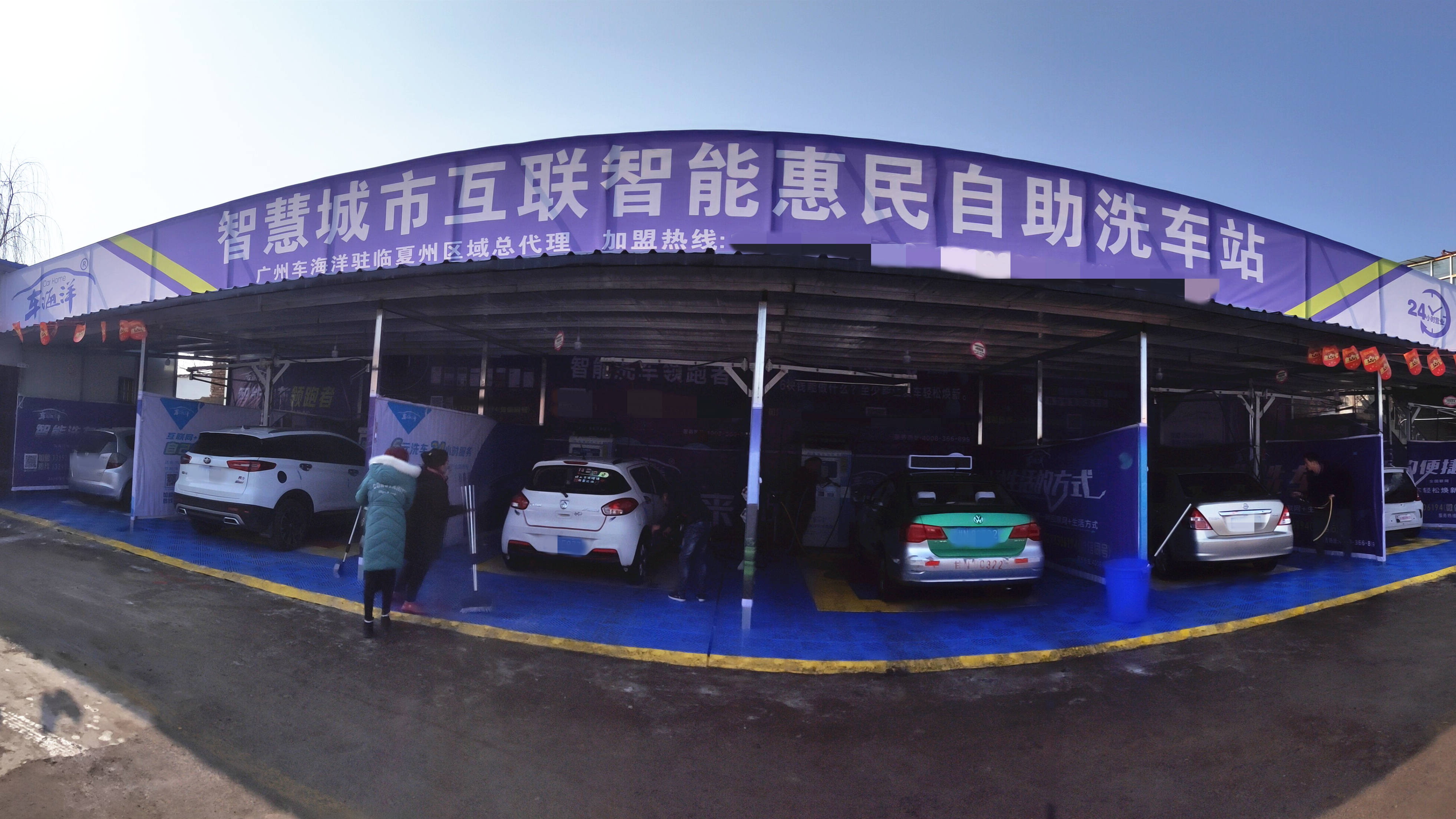 車海洋自助洗車機