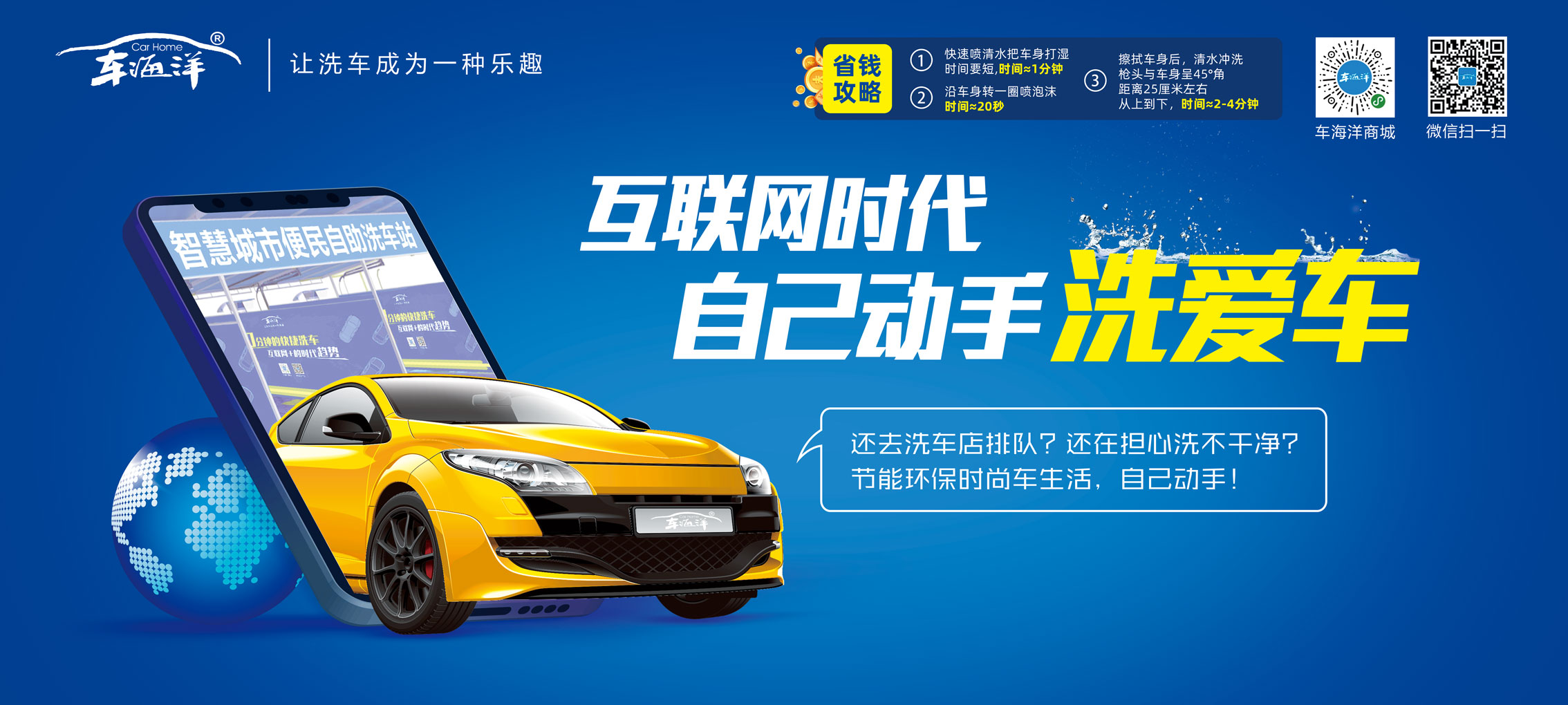 車(chē)海洋自助洗車(chē)機(jī)