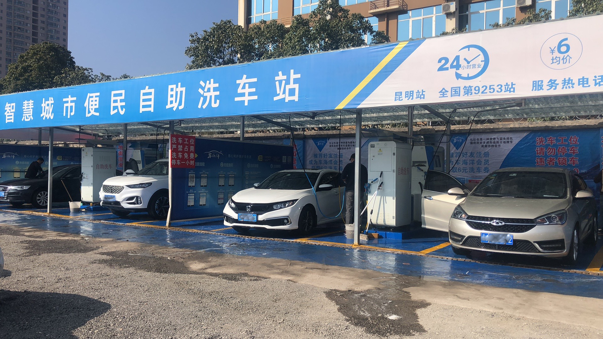 車海洋昆明前興路兒童醫院自助洗車站