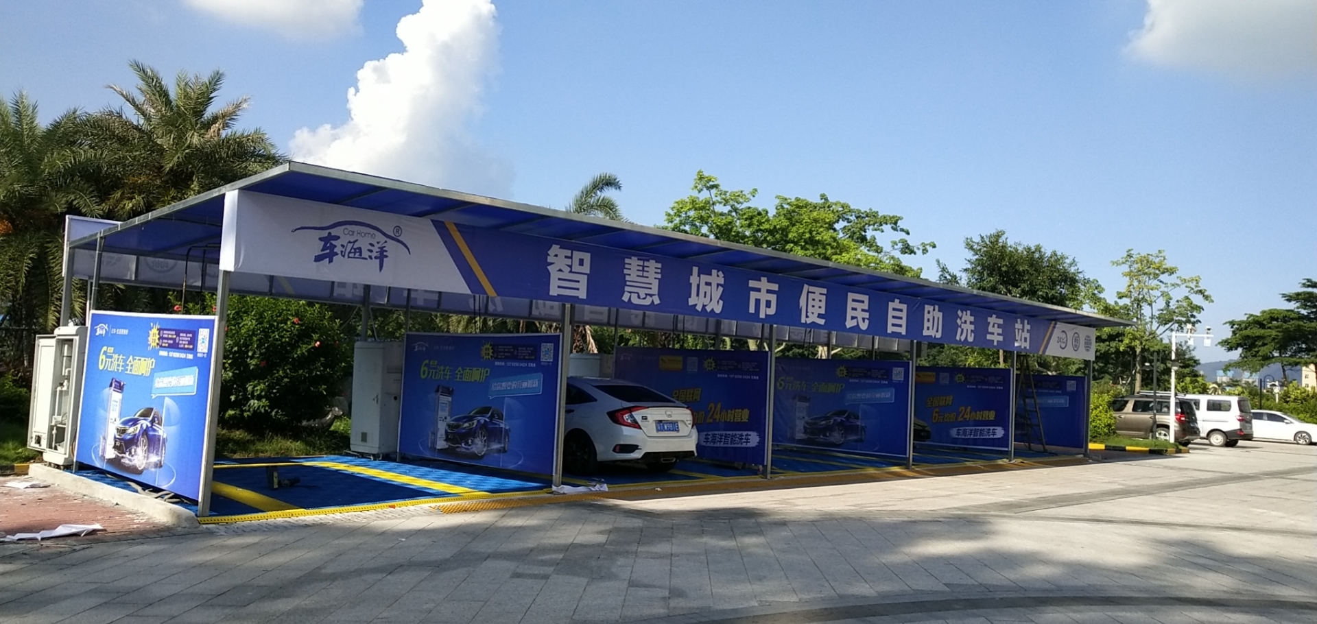 車海洋三鄉碧桂園天悅府自助洗車站