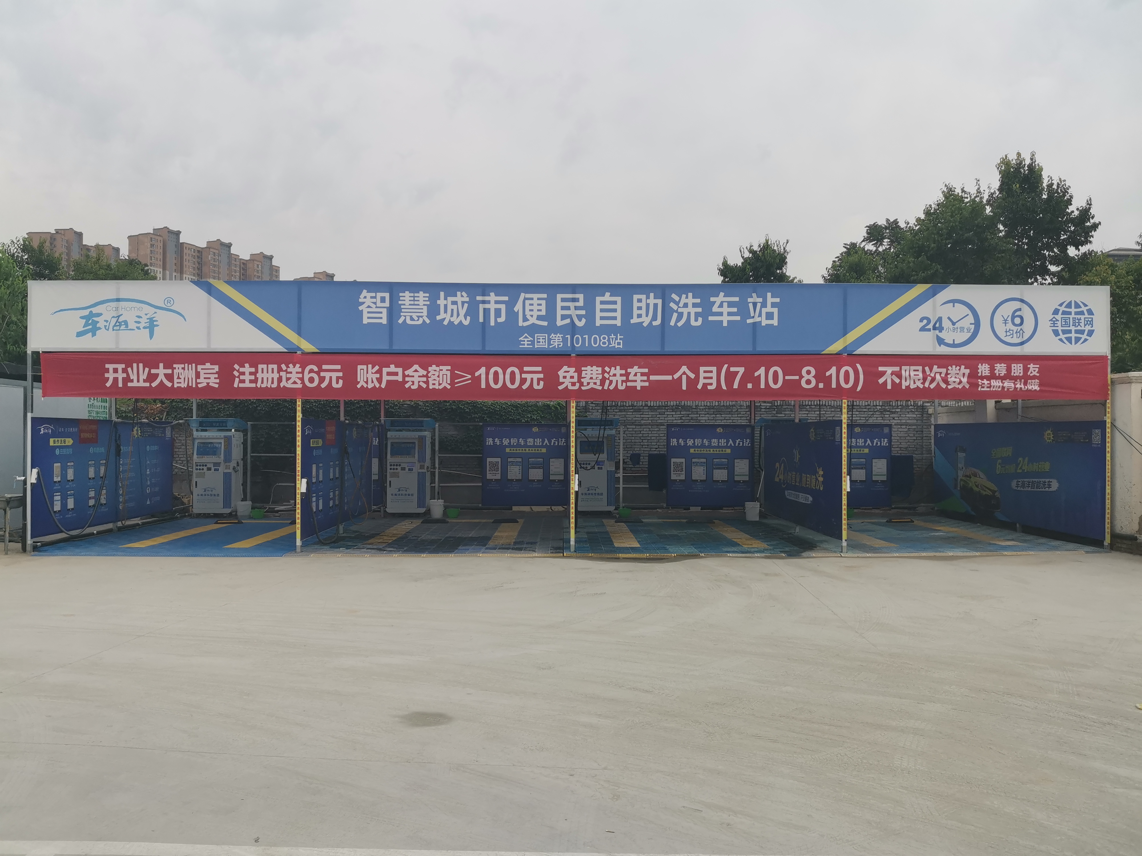 車海洋陜西西安蓮湖區桃園北路網點