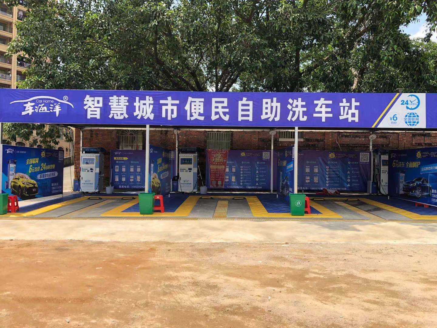 車海洋三鄉碧桂園天悅府自助洗車站